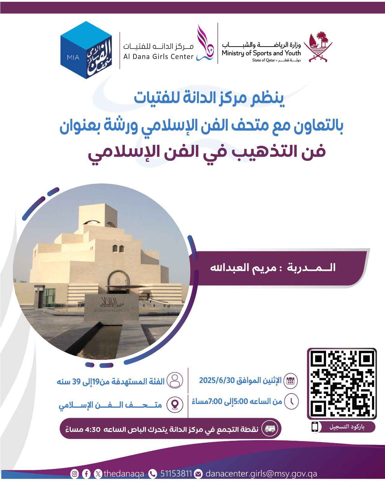 فن التذهيب في الفن الاسلامي