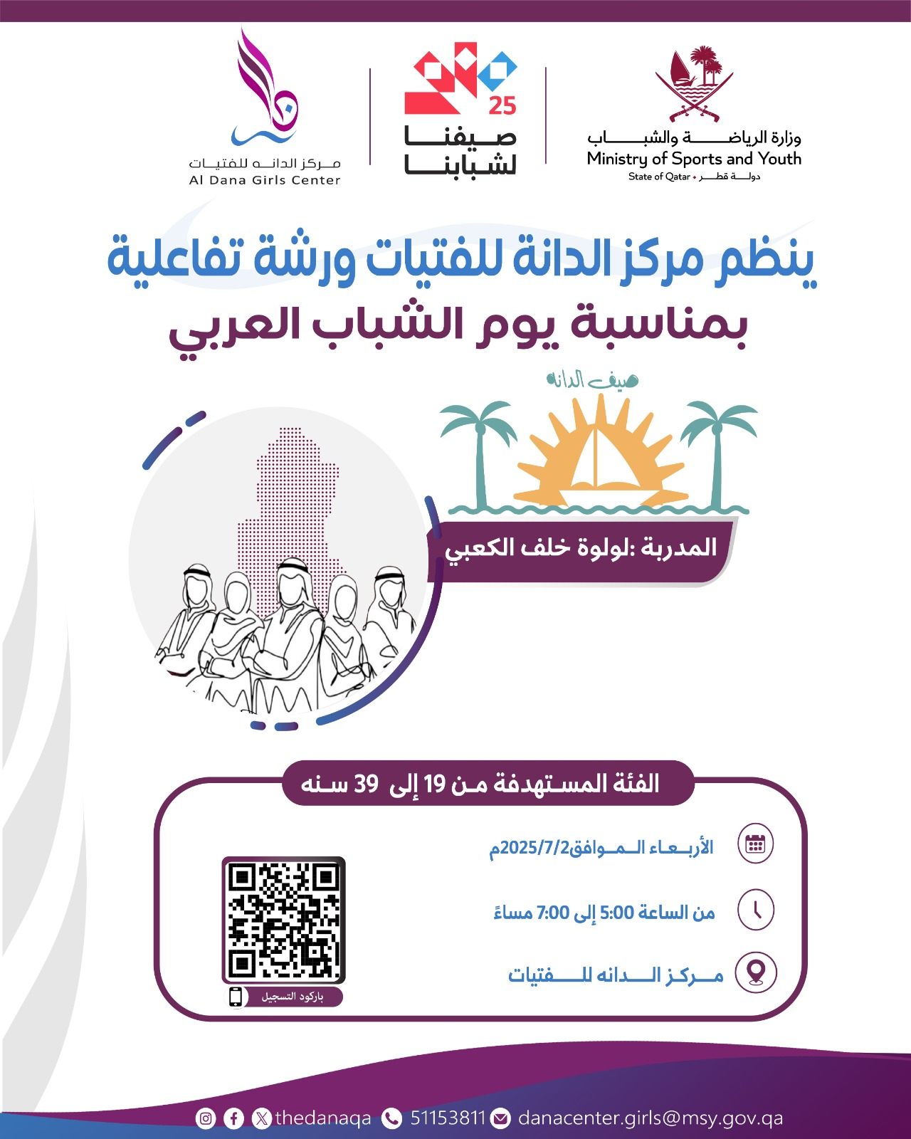 يوم الشباب  العربي