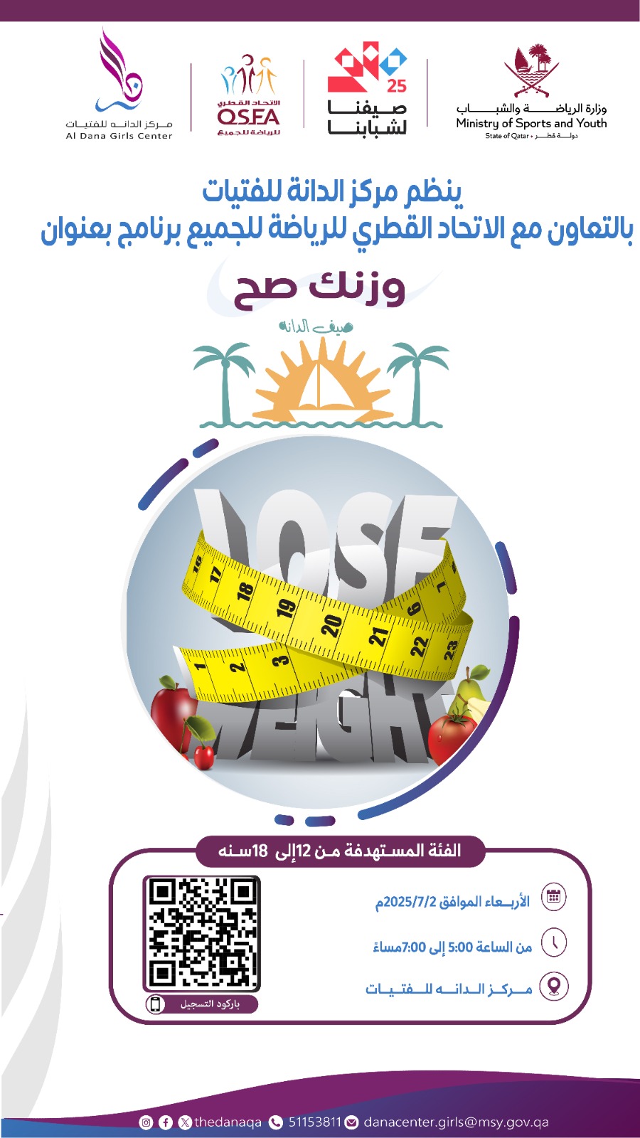 تدريبات لياقة بدنية ( وزنك صح)