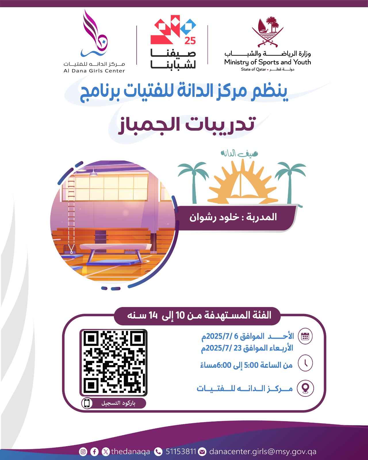 تدريبات الجمباز