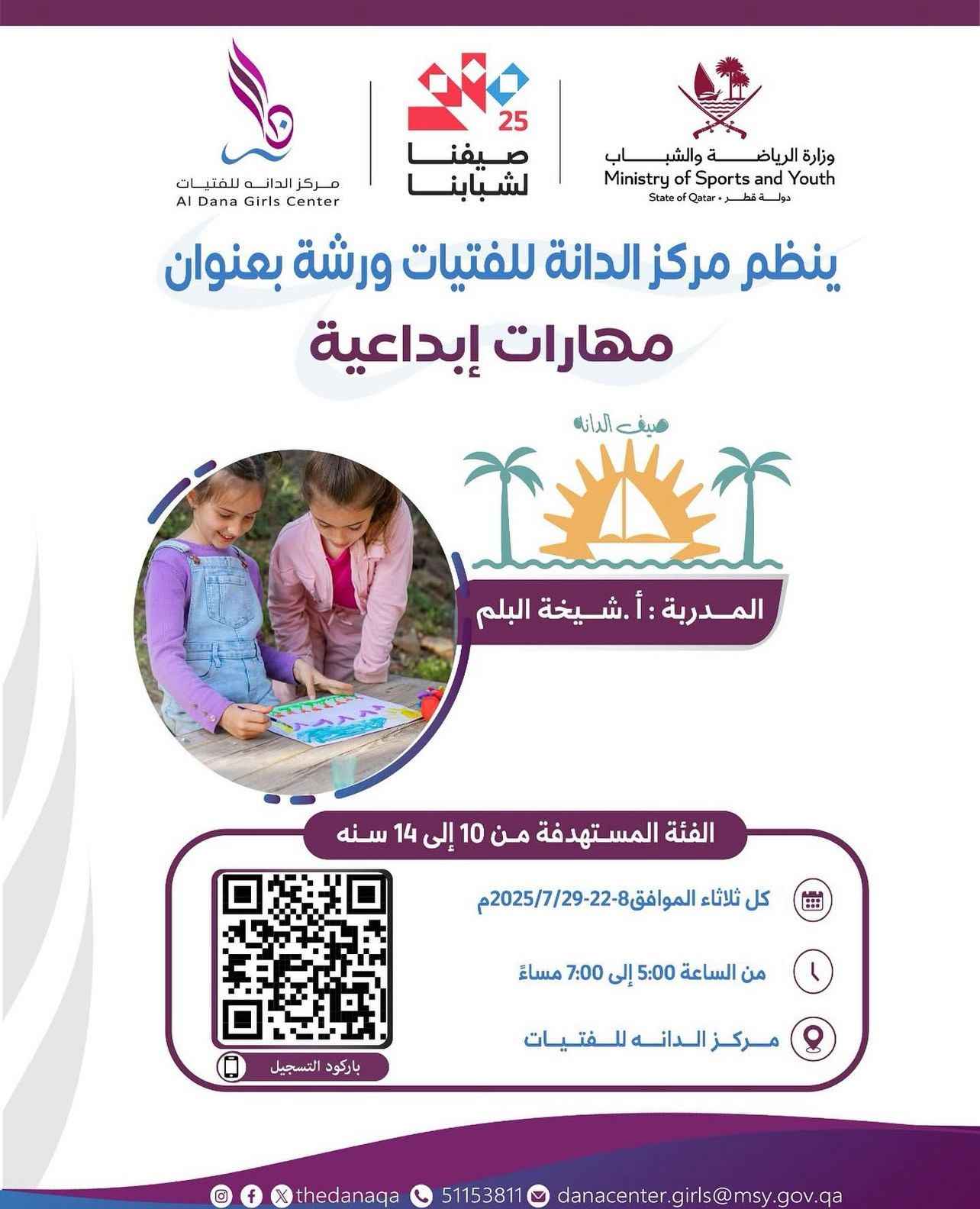 ورشة مهارات ابداعية