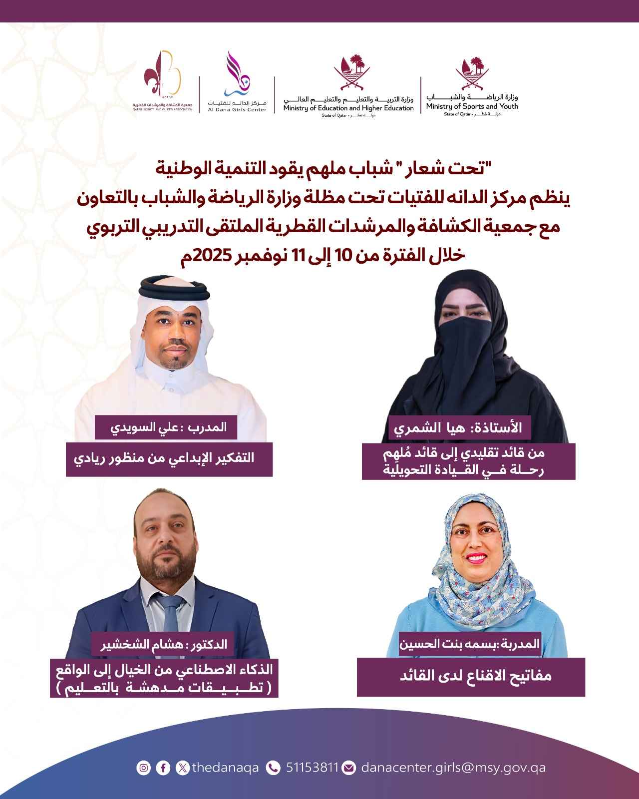 الملتقى التدريبي التربوي 