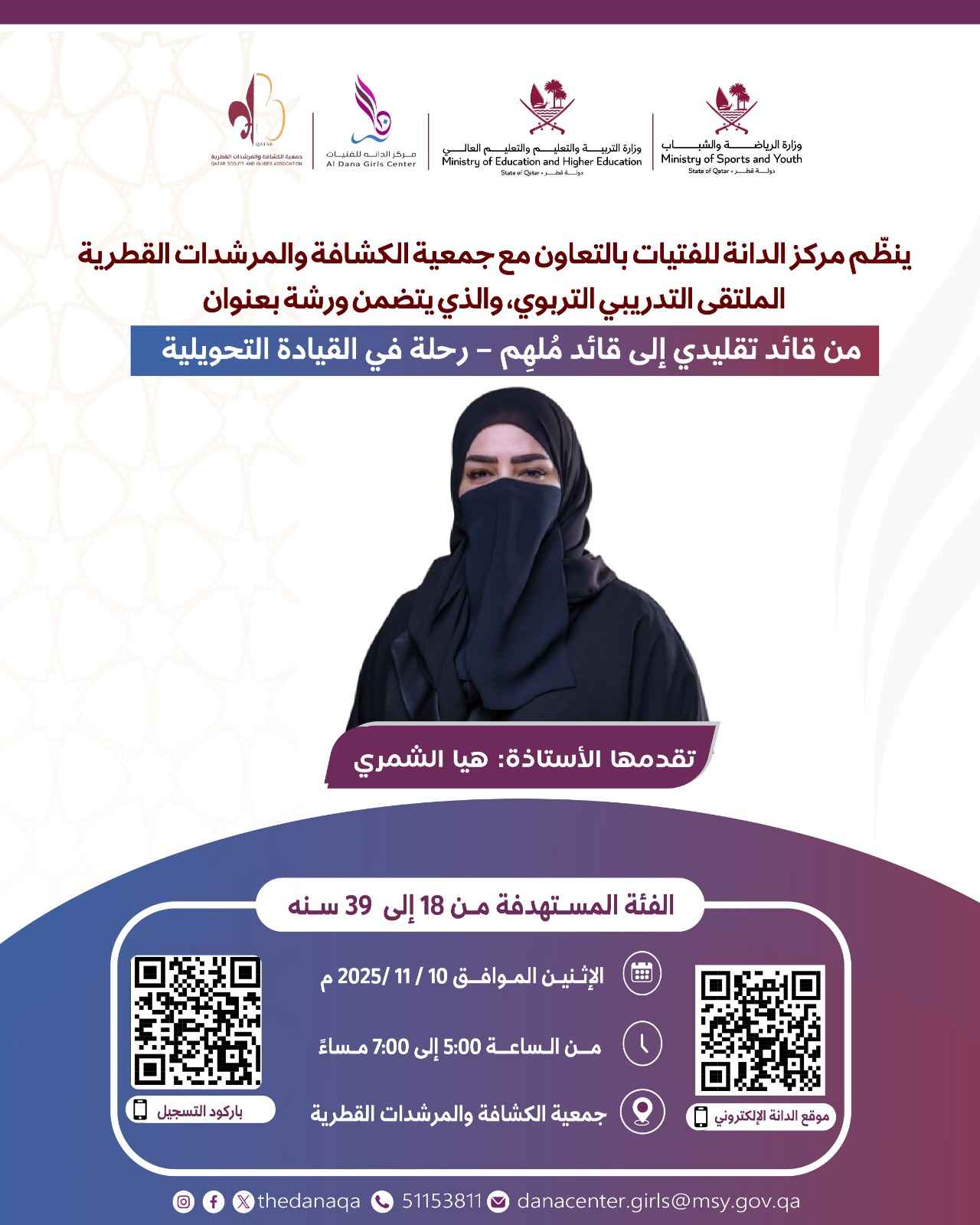 من قائد تقليدي الى قائد ملهم 