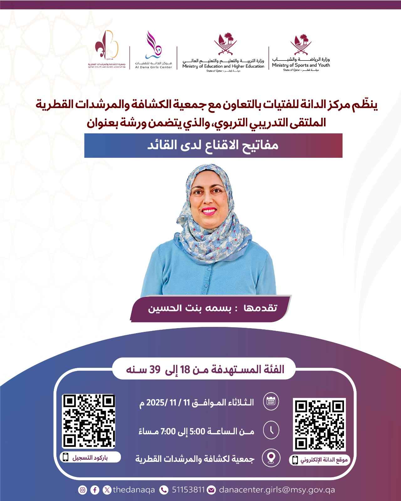 مفاتيح الاقناع لدى القائد