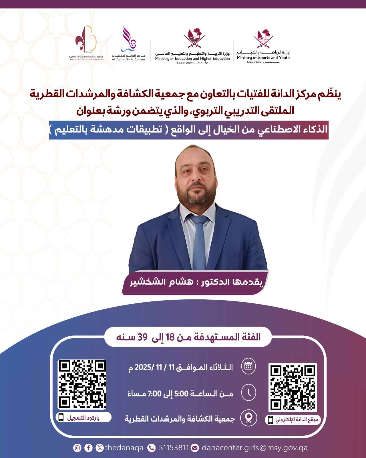 الذكاء الاصطناعي من الخيال الى الواقع (تطبيقات مدهشة بالتعليم)