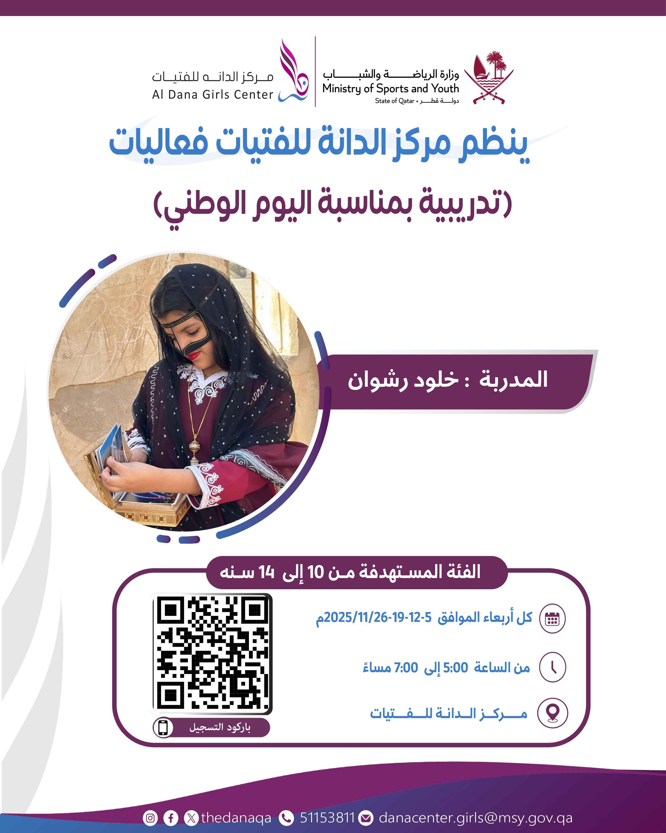 تدريبات بمناسبة  اليوم الوطني 