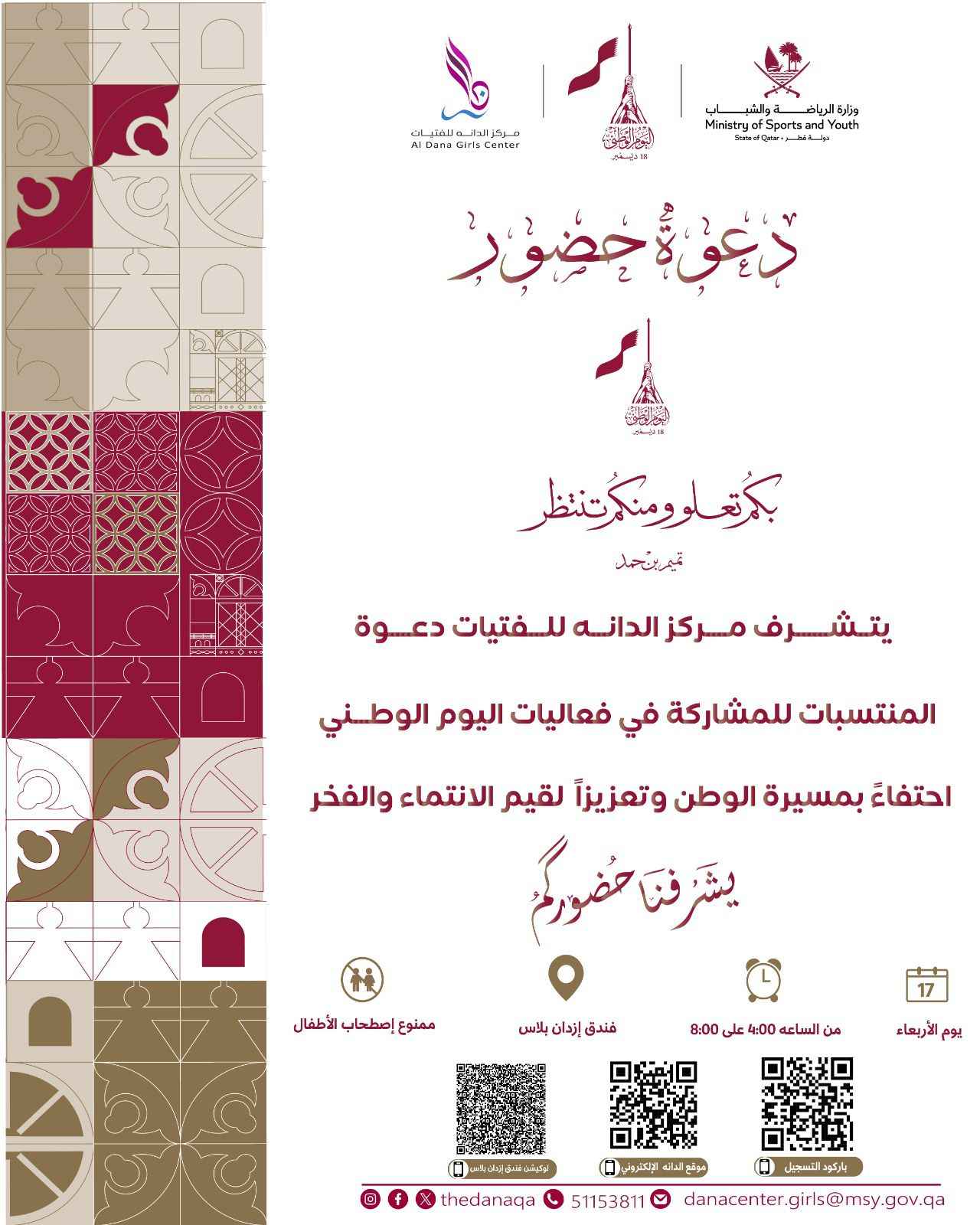 الاحتفال باليوم الوطني