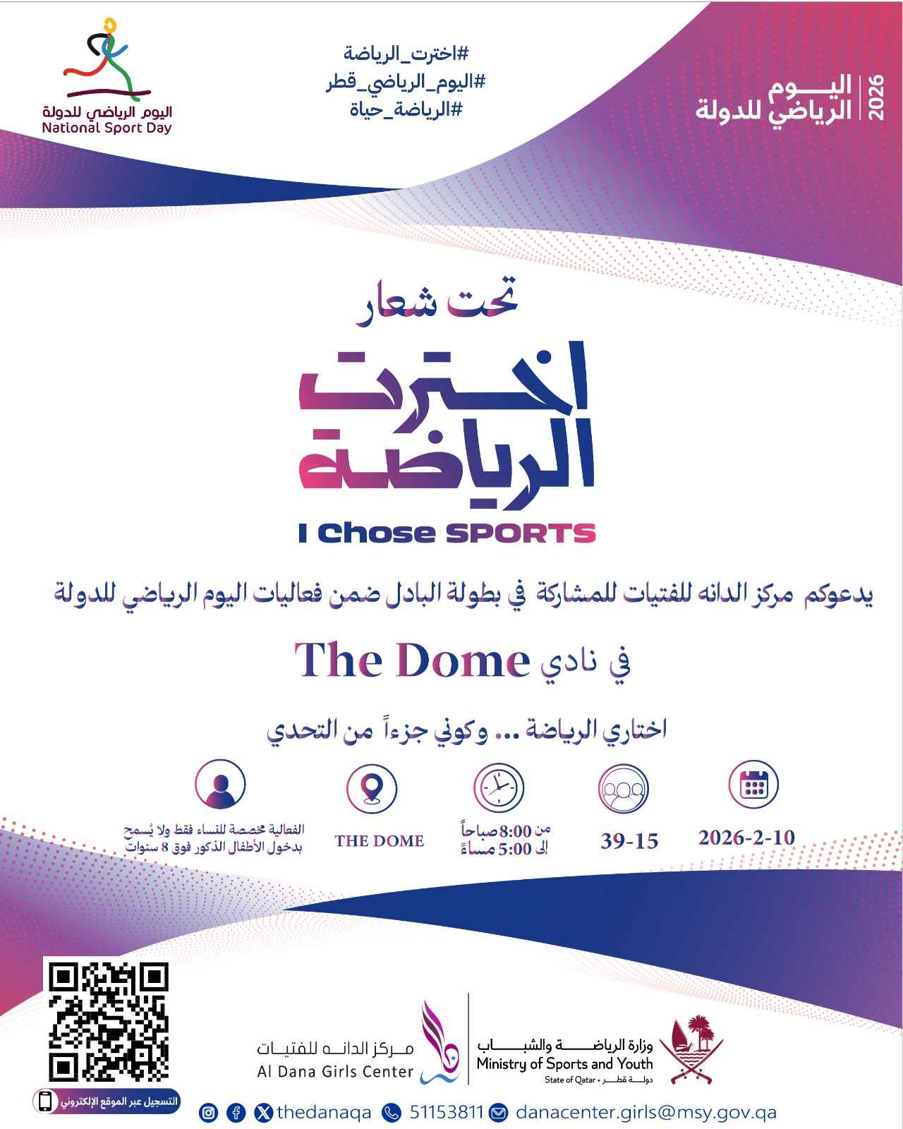 اليوم الرياضي للدولة ( للبادل )) 